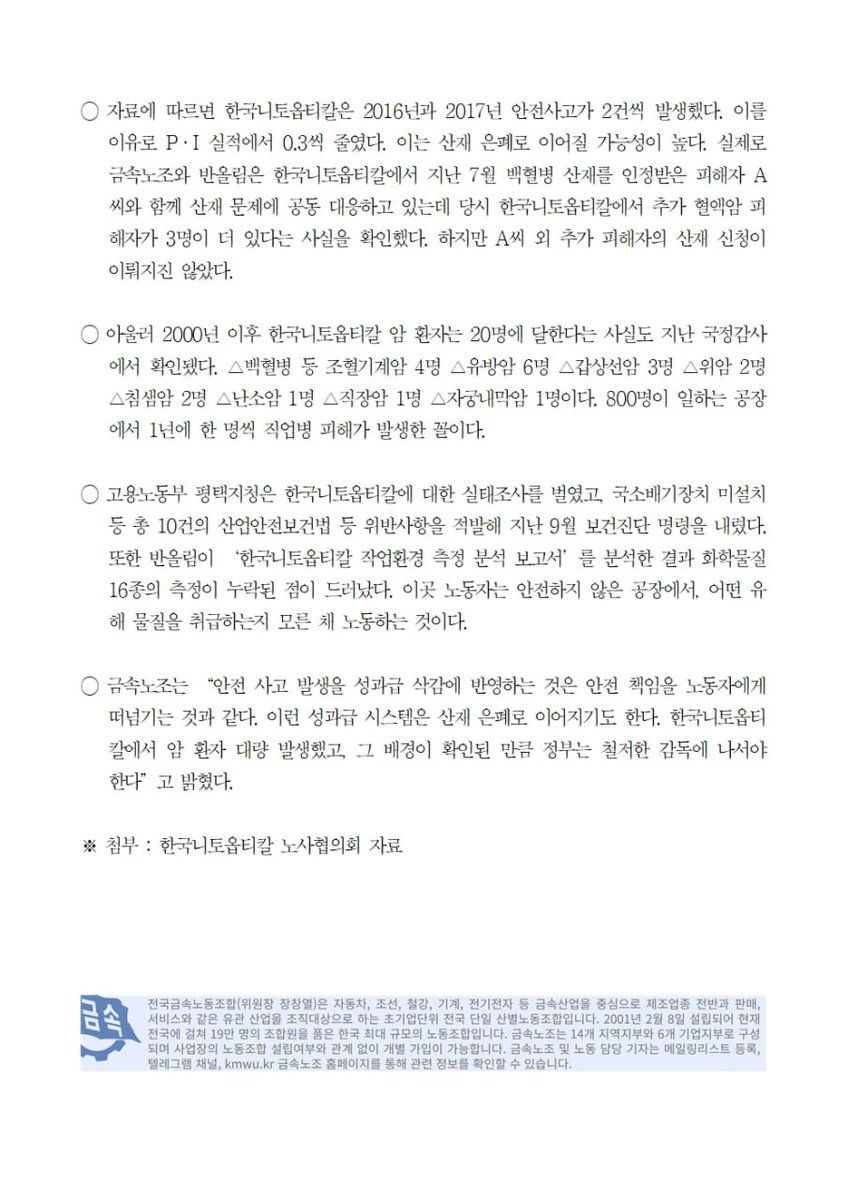 kctukm's tweet photo. 일하다 산재당하도 힘든데 고과도 까이고 성과금도 깎는 니토덴코.
니들 참 사람 아니다. https://t.co/RHRnoBH1pI