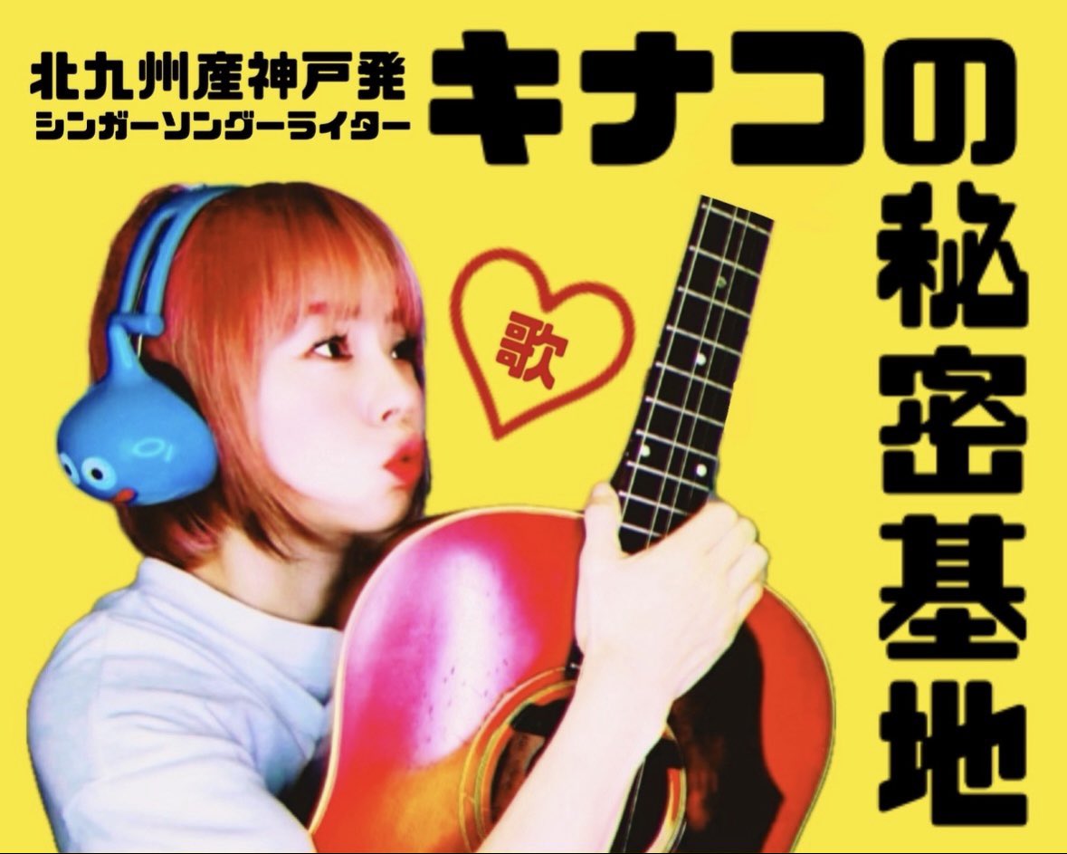 キナコ12/12四日市BAR EAST (@KINAPOOON) / Posts / X