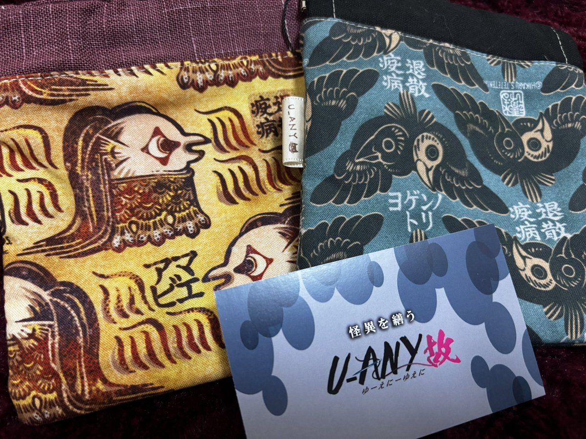 #沙界妖怪芸術祭 でお迎えした<a href="/u_any_u/">U_ANY(ゆーえにー)心に特別なお洋服</a> さんの小物入れ！
柄がとにかく可愛くて一目惚れでした！！
つけ襟も可愛かった…
この生地可愛すぎるな…