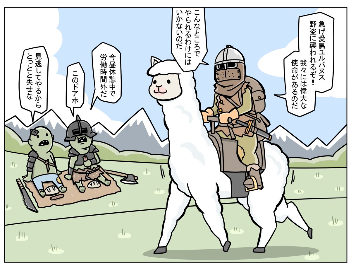 毛深い馬に乗る西の国の使者 