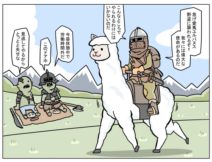毛深い馬に乗る西の国の使者 