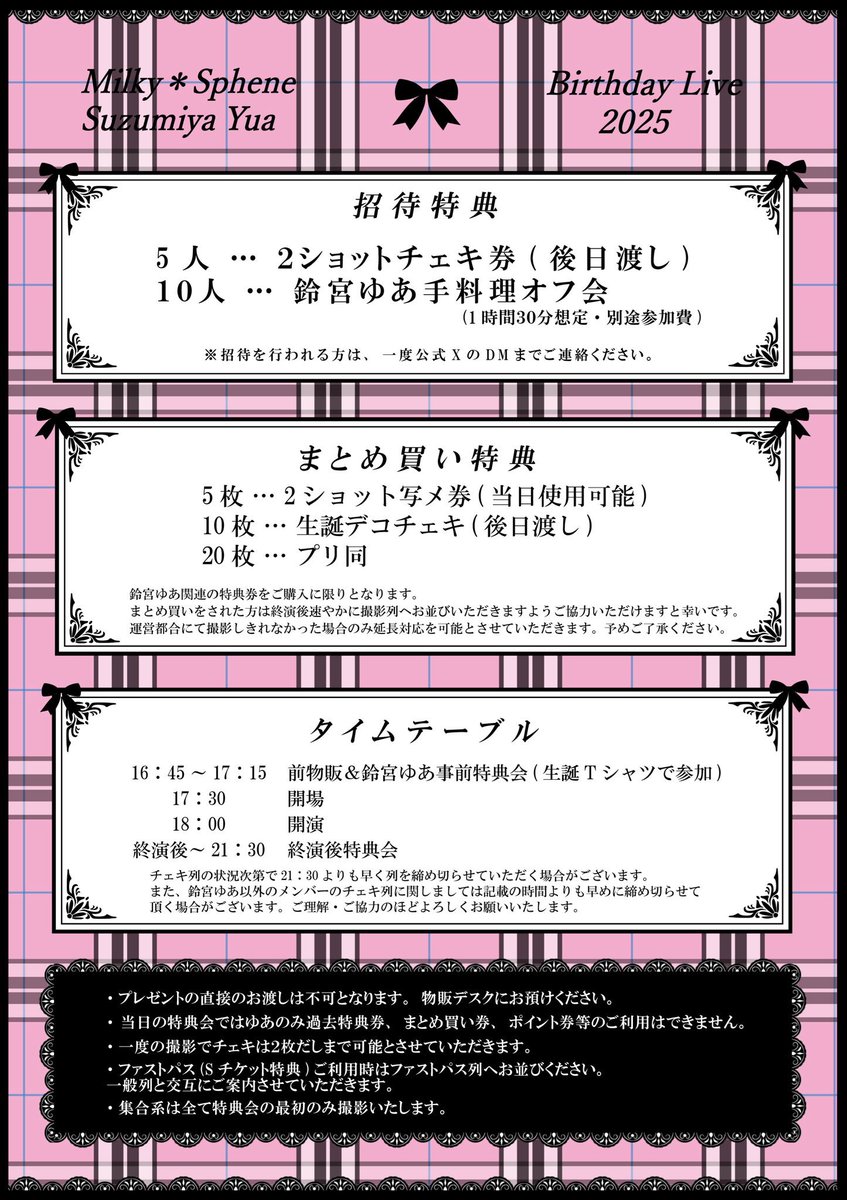 鈴宮ゆあ生誕祭 📍渋谷clubasia まで残り8️⃣日❕ 火曜日早めの時間に