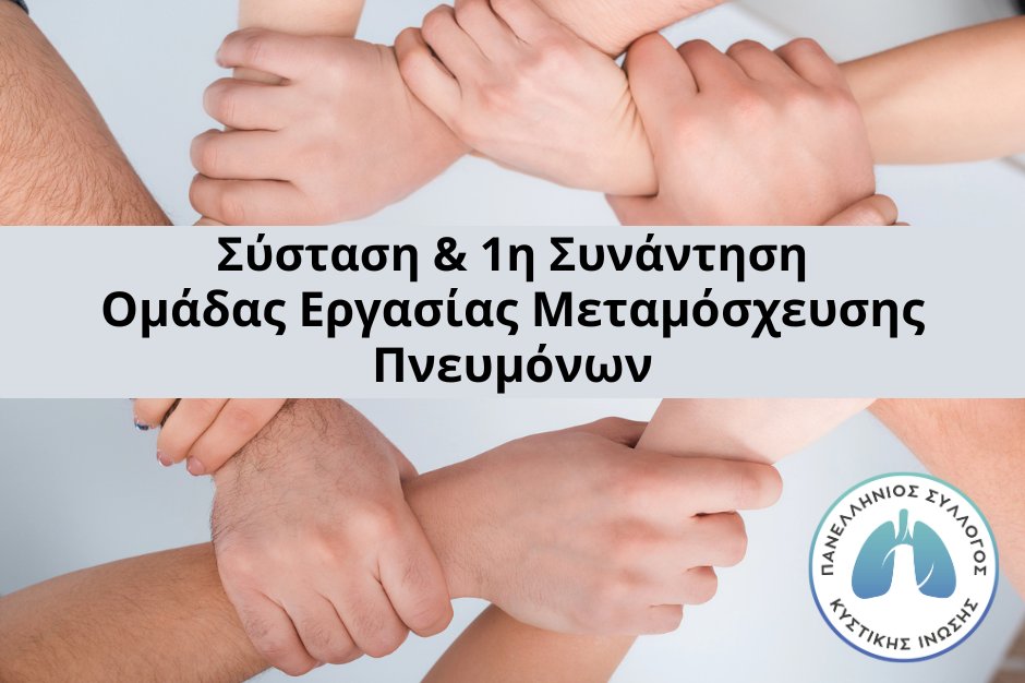 cysticfibrosis.gr tweet media