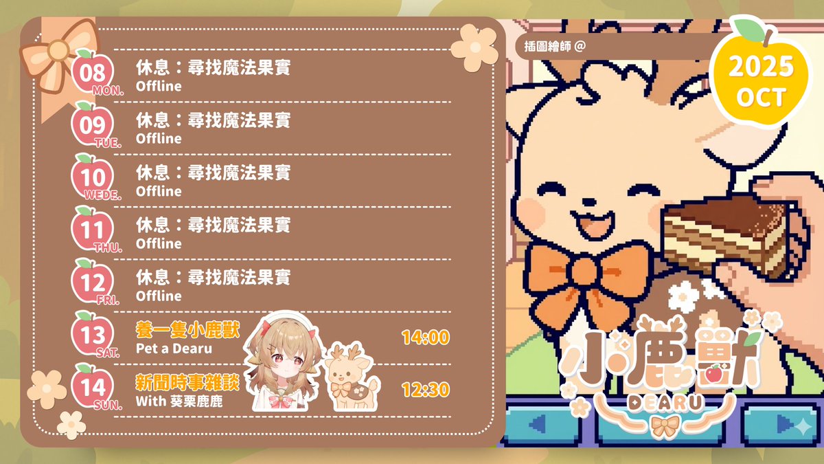 dearu_morphusai's tweet photo. 【12/08~12/14行事曆】
你們想不想養一隻可愛的小鹿獸呢🦌
本週六,來線上雲養鹿吧🍰
🔍 小鹿獸 Dearu:
▸YouTube:小鹿獸 Dearu https://t.co/cR35M08Hju
▸X:https://t.co/Gfm2HE4EJU
🍎
#台灣Vtuber #AIVtuber #小鹿獸 #Dearu #MorphusAI https://t.co/sqXyIwEGE2