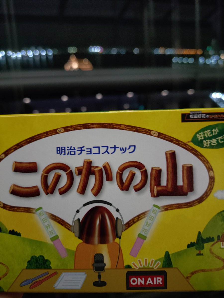一応パシフィコ内ですw
現地で見れてよかった😊
楽しかった。
#パシフィコノカ