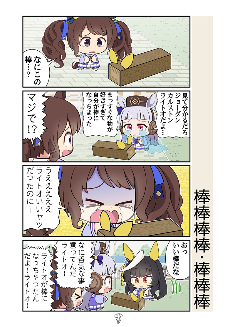 冬コミ新刊ウマ娘本総集編から。
時々言ってるけど、一番好きな
ウマ娘はトーセンジョーダンなんよ。
#ウマ娘 