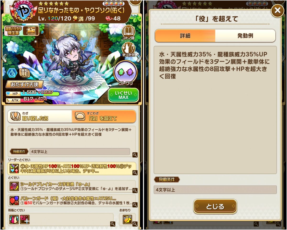 どんどんどんっさま確認ページ♡ なんとこのあほタレ ふぃーるど持っとったんか🫠 役不足のくせに