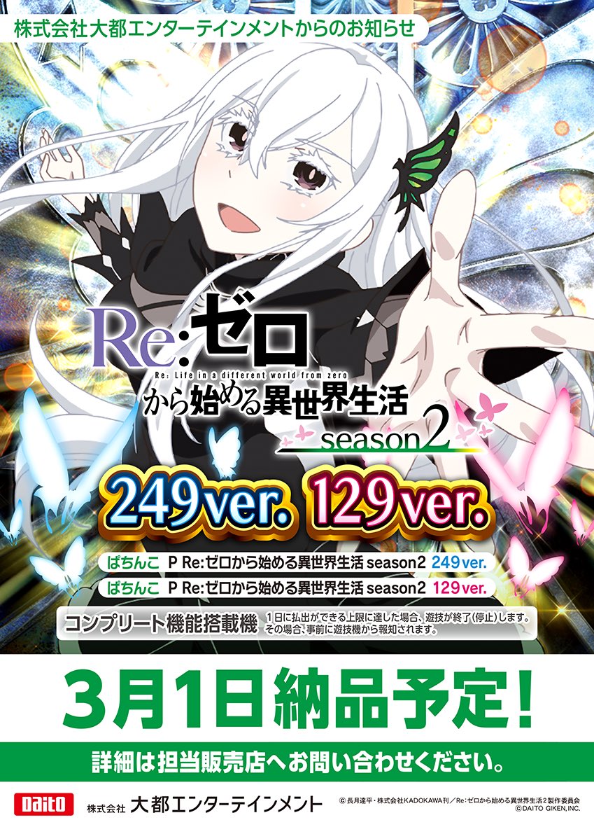 3月新台4機種見てきました🥳 🌟P機リゼロ2（2スペック） 🌟P防ふり（1