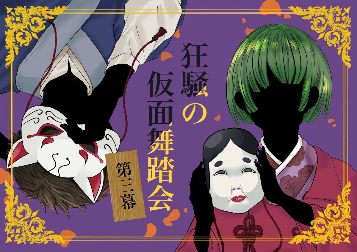 新作マダミスお知らせBot tweet media