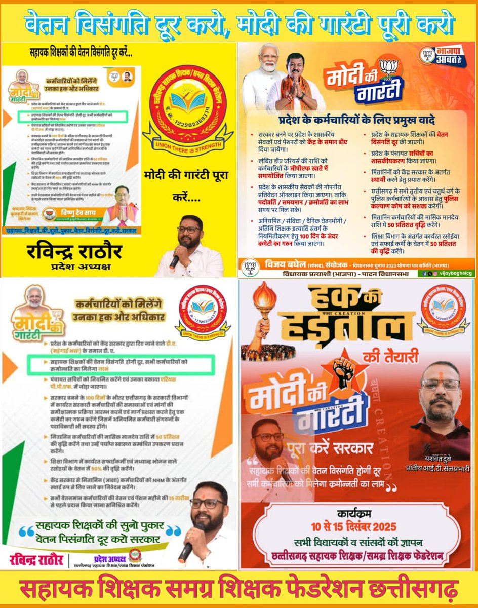 BanjarePit11022's tweet photo. मोदी_की_गारंटी
हम भी हैं मोदी के परिवार,पर बरसों से हैं, #वेतन_विसंगति_के_शिकार, सहायक शिक्षक भी हैं लाचार,कब करेंगे उनका बेड़ा पार ।
@PMOIndia
@AmitShah
@drramansingh
@vishnudsai
@KiranDeoBJP
@brijmohan_ag
@GajendraYdvBJP
@vijaybaghelcg
@OPChoudhary_Ind
@BJP4CGState
@KiranDeoBJP https://t.co/4WJtN2mx1k