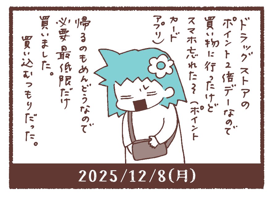 充電終わったら行こうって思ってたのに、すっかり忘れて出掛けてこれ