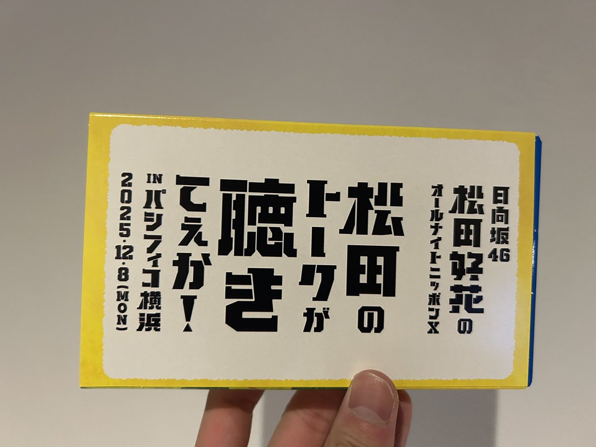 松田好花 パシフィコノカ トートバッグ このかの山 来場者全員にトートバッグときのこの山ならぬこのかの山プレゼント激