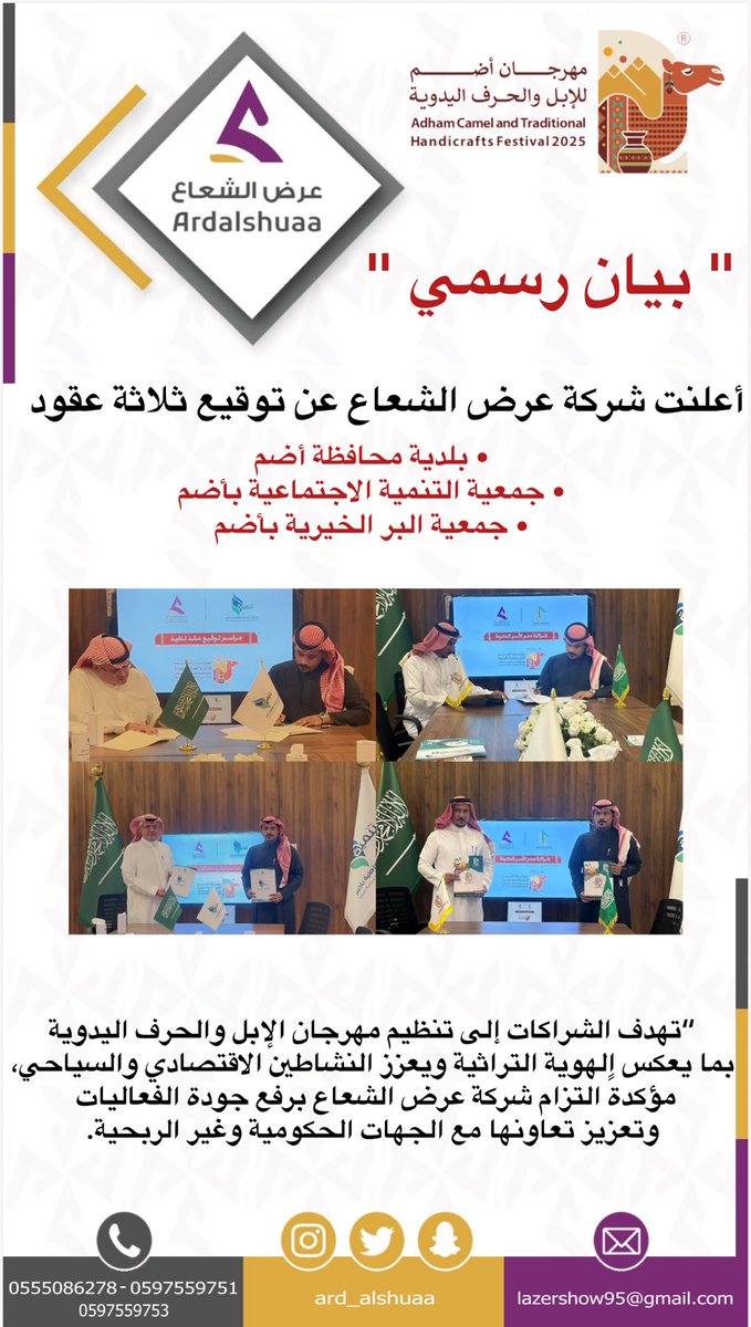 Ard_alshuaa's tweet photo. اعلنت شركة عرض الشعاع عن توقيع عدد من العقود

فعالية الابل والحرف اليدوية بمحافظة أضم https://t.co/YwfZDVz4bw