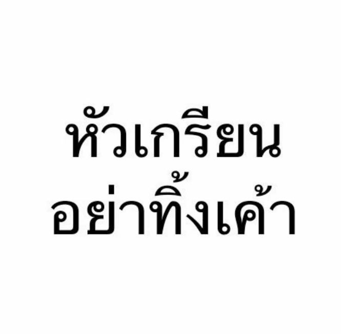 จะขาดใจ