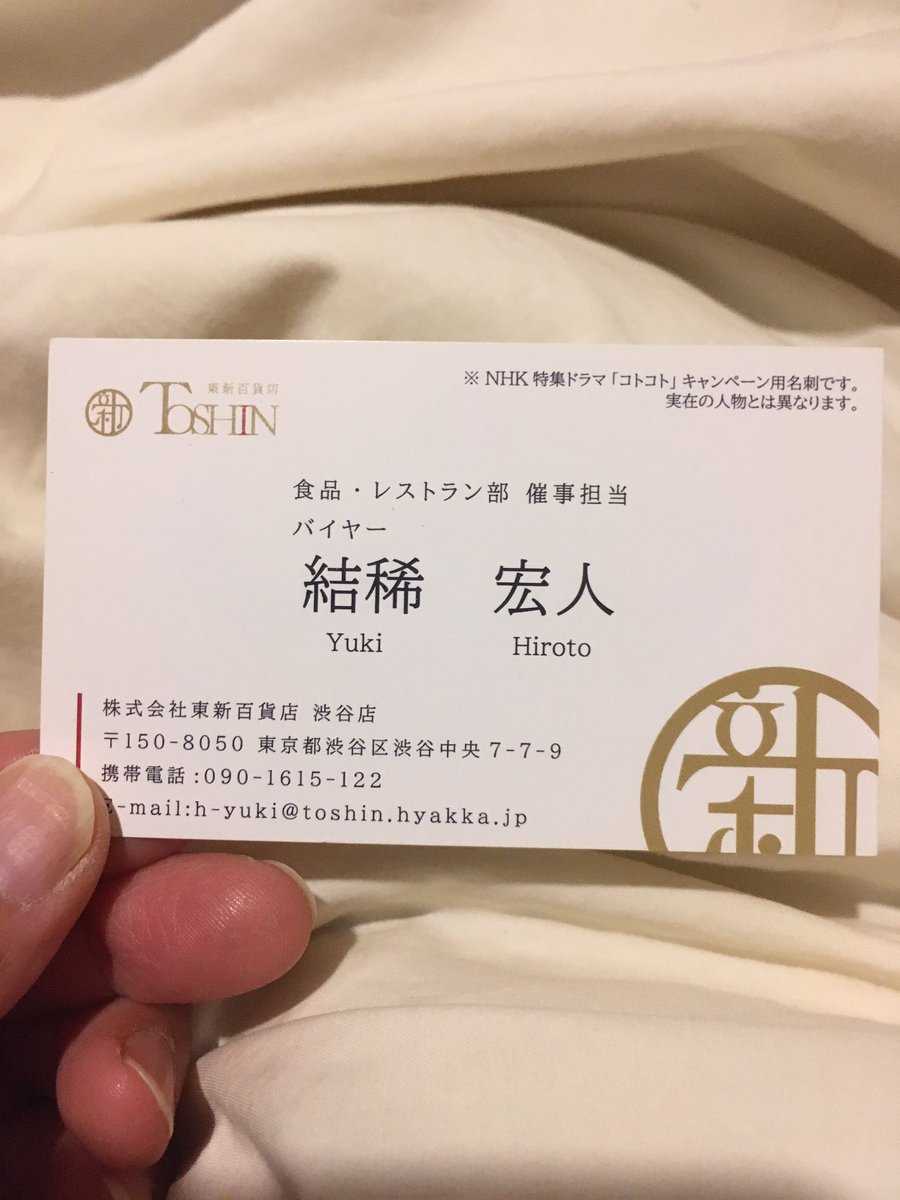 そう言えば、名刺持ってたw #夜ドラ #コトコト
