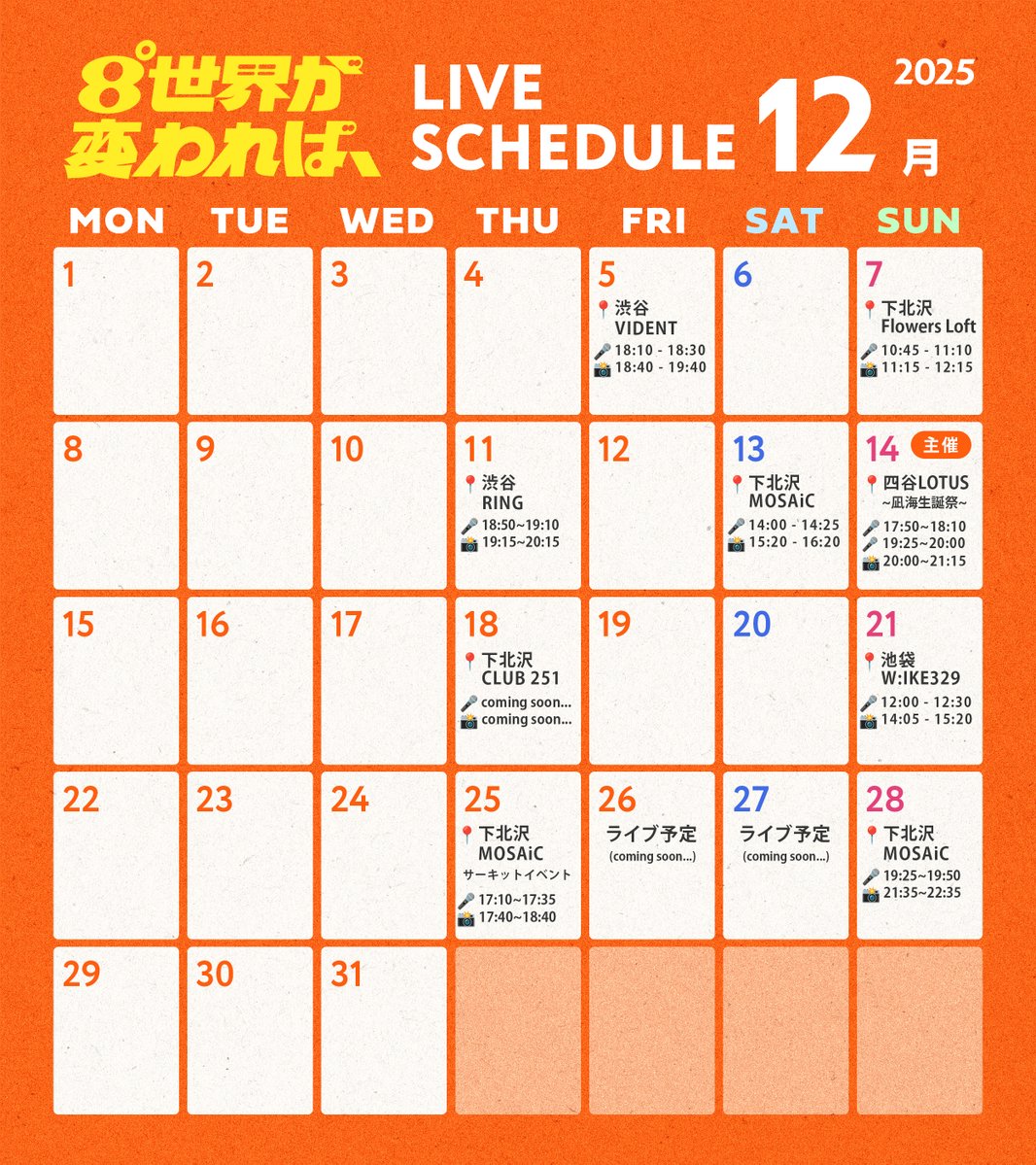 🔸12月スケジュール🔸（12.8現在） 最新の出演情報・チケット購入