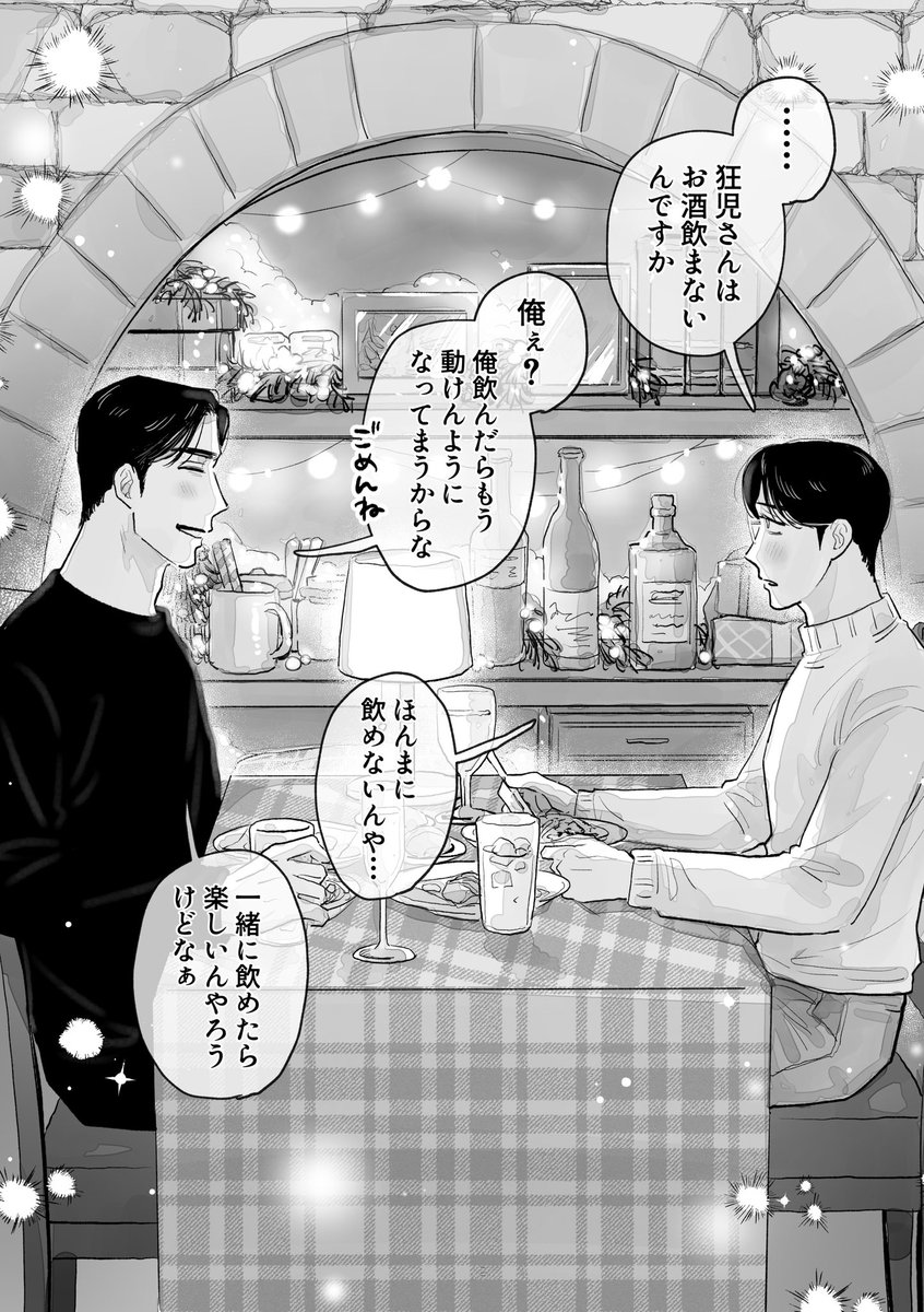 🌟12/21 狂聡新刊サンプル18P🌟(1/6)
付き合っている狂聡のクリスマスデート🎄
手繋いだり初キスをしたりドキドキ甘々イチャラブです💓(A5/全年齢/60ページ予定)

去年公開したクリスマス漫画の続きとなります。以下から読めますので良ければどうぞ🙇🏻‍♀️
https://t.co/ycwUV2z9VT 