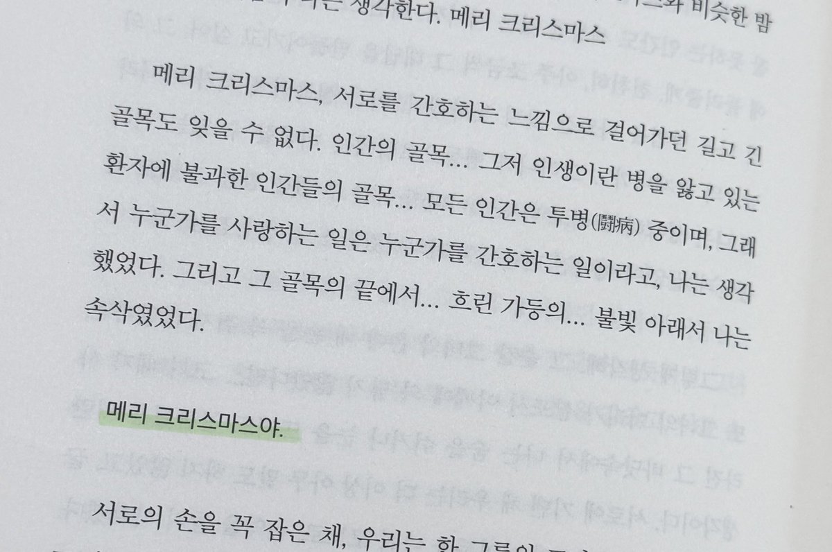 #도서제공 『죽은 왕녀를 위한 파반느』 

저에게 아주 오랫동안 겨울 소설로 남게 될 소설입니다 양장본의 두께에 겁을 먹고 표지에 감탄했었는데요, 작가님의 버석한 문체와 그 속에서 종종 피식 웃게 만드는 유머러스함까지 있는 저에게는 인생 소설이었습니다