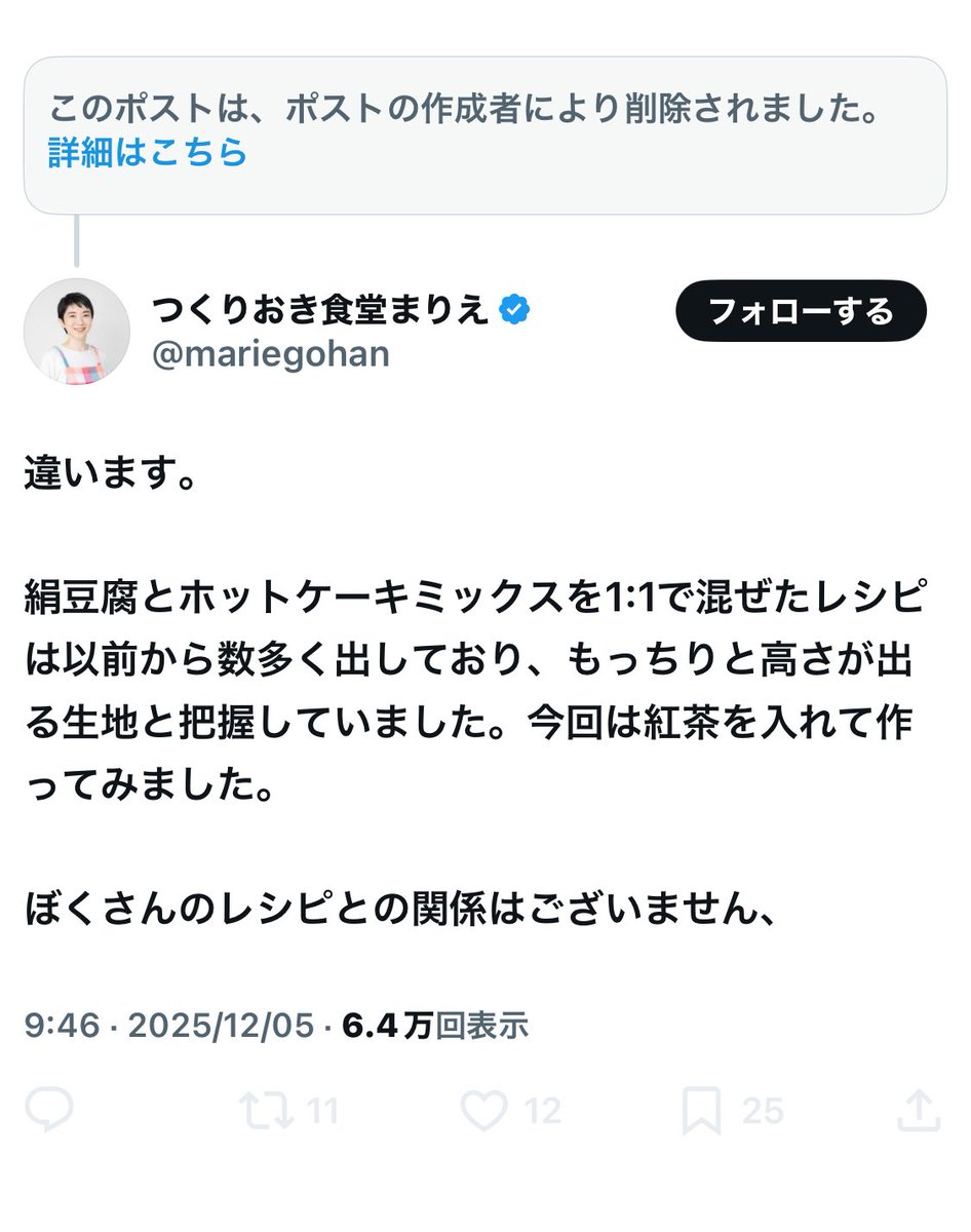 まりえもこの方みたいにすぐに丁寧に対応すれば良かったのにね。唯一の反応が「これはパクリではありません」って反論だもん…。しかもそのリプも消すし。固定も騒ぎの後からコロコロ変えて結局は5年以上も前の古い投稿で何も突っ込まれないようにしてるし対応全て間違って今後どう立ち回るのか見もの