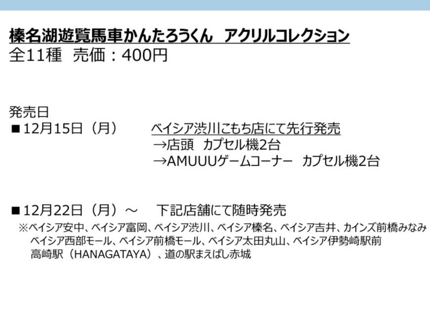 榛名湖遊覧馬車 tweet media