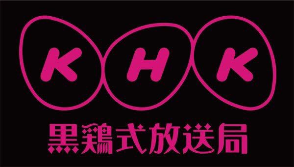 ☆KHK-黒鶏式放送局-☆

聖黒薔薇學院合格記念特番・参
司会：ジョジョ／解説：アンディ・ワジョウ

▽放送(SPACES)▽
令和07年12月10日(水)20時00分

※解説者緊急招集

☆★☆★☆★☆★☆★☆★☆★☆★☆★☆★

聖黒薔薇學院合格記念特番・肆
司会：ジョジョ／解説：ワジョウ

▽放送(SPACES)▽