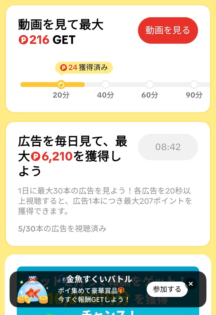 point01life03's tweet photo. 今日も終わる23時にTik Tok Liteの広告を見て獲得出来るポイントが6210ptだと気付いた……5回見ると10分待機。無理じゃん。
#TikTokLite #ポイ活 https://t.co/tizt8uEyWR