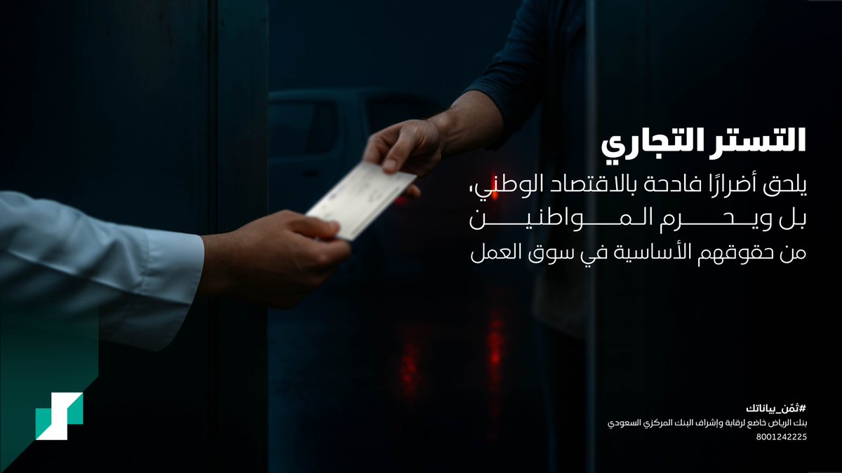 بنك الرياض tweet media