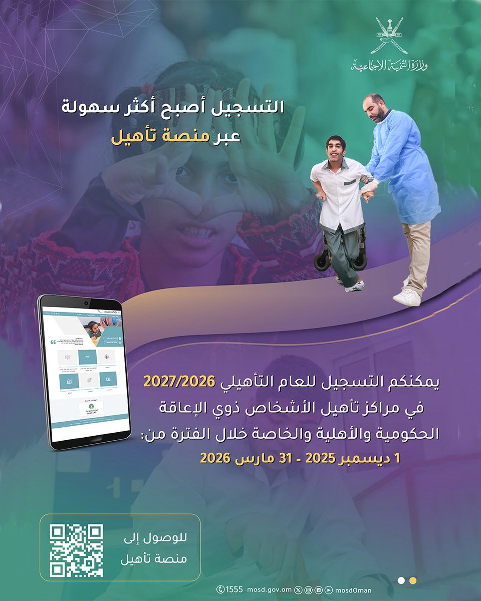 Mosdoman's tweet photo. مع بدء التسجيل للعام التأهيلي 2026/2027 ؛ وتسهيلاً للوصول أصبح بإمكانكم التسجيل إلكترونياً عبر منصة تأهيل:

https://t.co/rxKgBwysrG https://t.co/HWZg56bGeO