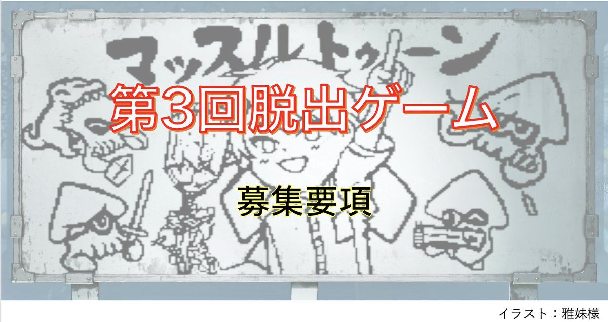 マッスルサバイバー tweet media