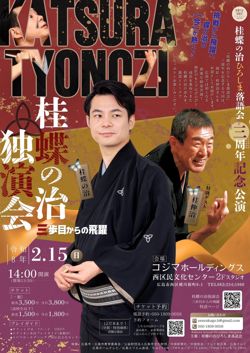 桂宮治風呂敷 桂蝶の治ひろしま落語会 (@kt_hiroraku) / Posts / X