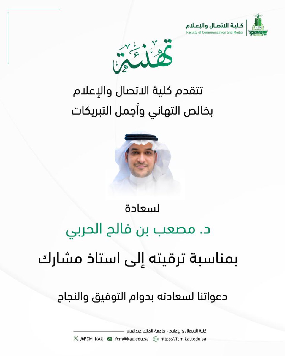 FCM_KAU's tweet photo. أجمل التهاني وأصدق التبريكات لسعادة الدكتور مصعب بن فالح الحربي بمناسبة ترقيته إلى أستاذ مشارك. 

#كلية_الاتصال_والإعلام 
#جامعة_الملك_عبدالعزيز https://t.co/JghxXJFFQo