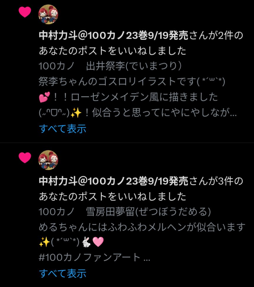 え？え？！(இωஇ`｡)
力斗兄ちゃんからいいね来たの嬉しすぎます( ;ᯅ; )💓✨！！100カノと出会えて嬉しいです😭✨ありがとうございます🐜！！！
#100カノ 
#100カノ愛してる