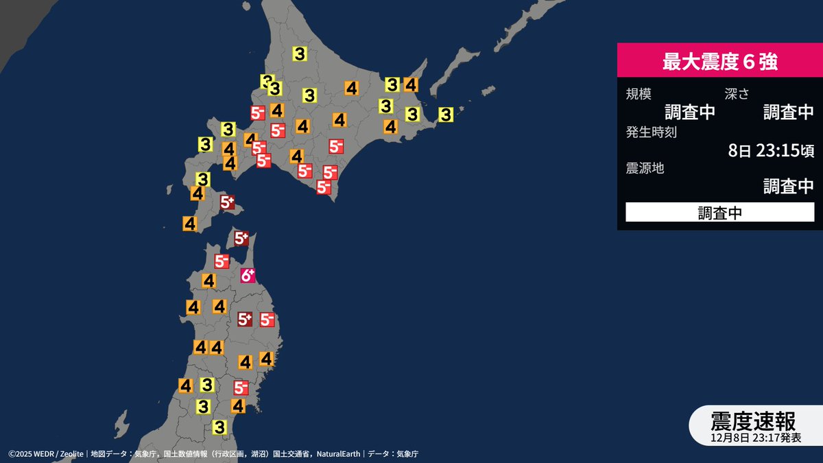 【震度速報〔最大震度6強〕】
08日23時15分ごろ、地震がありました。震度3以上が観測された地域は画像の通りです。今後の情報に注意してください。