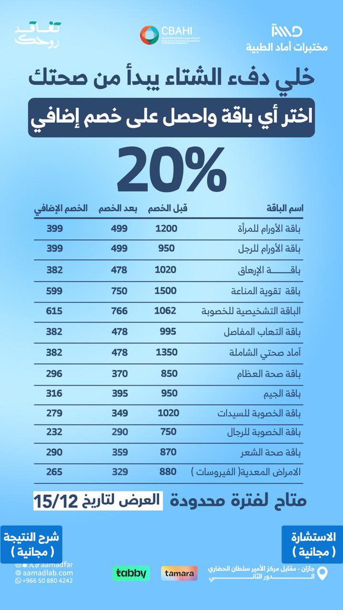 الحقو عروضنا في مختبراتنا ومركز نوفا الصحي  👌🏻🤍