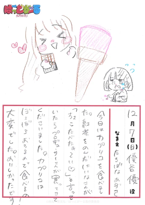 #ワルラジ  配信中⚡️
大切なおしらせ盛りだくさん🍫 