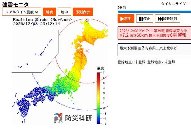 Boppo2011's tweet photo. ◆青森沖M7.2
2025.12/8 23:15発生
青森沖M7.2/D50km震度6強
CMT解 東西軸逆断層型
北米P-太平洋P境界震源
続震にも、ご留意ください https://t.co/e308W1Zswx