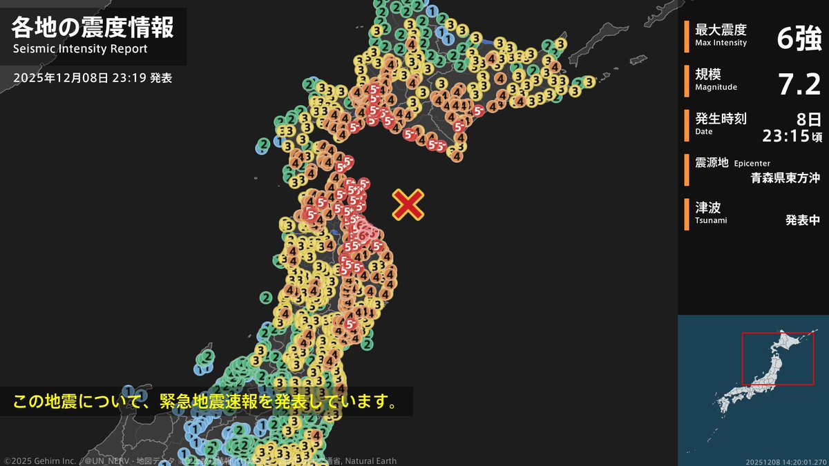 【各地の震度 2025年12月8日】
震度6強：
［青森県］八戸市南郷