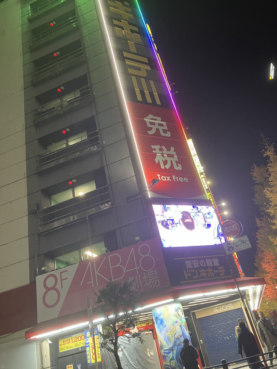 catwalkrecords's tweet photo. 秋葉原！
2025年12月8日
AKB48劇場前！

もちろん観劇したわけではないし終演から1時間以上経っていたが、この日にこの場を拝む自己満足だけでも果たせて良かった！
ここから生まれたあなたたちにエンタメを教わりました！
#AKB48_20thYear https://t.co/71zNUNXD4V