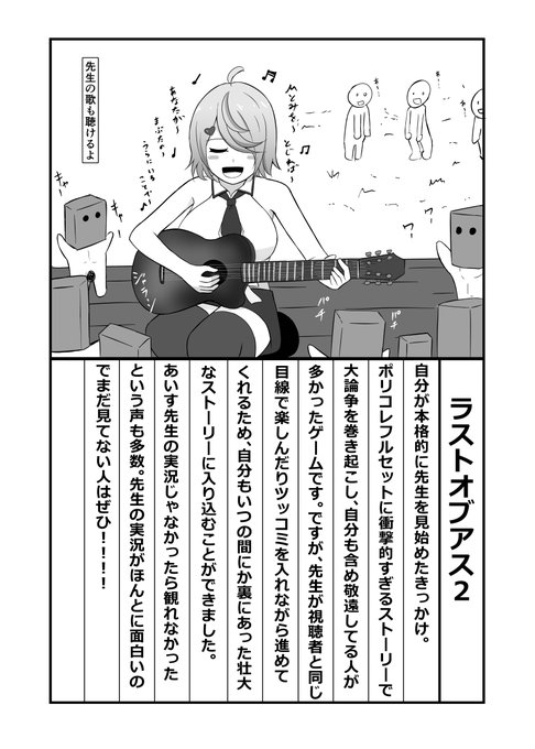 冬コミのあいす先生本。
おすすめ実況紹介①～ラストオブアス2～
#刺杉あいす 