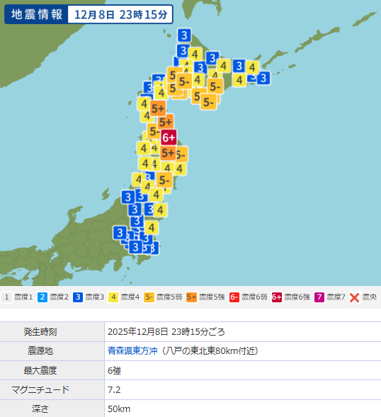 Boppo2011's tweet photo. ◆青森沖M7.2
2025.12/8 23:15発生
青森沖M7.2/D50km震度6強
CMT解 東西軸逆断層型
北米P-太平洋P境界震源
続震にも、ご留意ください https://t.co/e308W1Zswx
