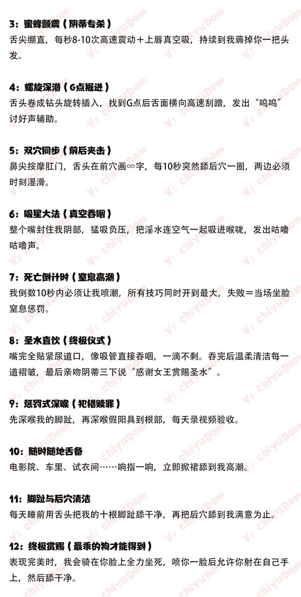 贱狗们，跪好！今天女王赏你们一篇《贱狗口舌侍奉方法》。从今天起，你们的嘴不再叫嘴，叫“女王的专属肉穴清洁器”，舌头不是用来讲话的，是用来给女王舔到腿软、舔到女王笑出声的贱骨头。记住了，你们天生就配在女王胯下做一条舔逼的狗！#女性主导 #调教方法