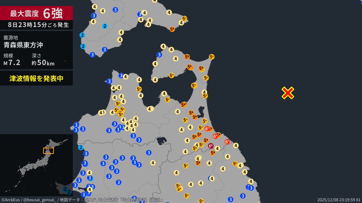 【地震情報】 
23時15分ごろ、最大震度６強の強い地震がありました。
建物への被害やがけ崩れが発生している可能性があります。建物の倒壊や土砂災害などのおそれがある危険な場所には近づかないでください。

震源地：青森県東方沖
規模：Ｍ７.２
深さ：約５０km
○津波情報発表中