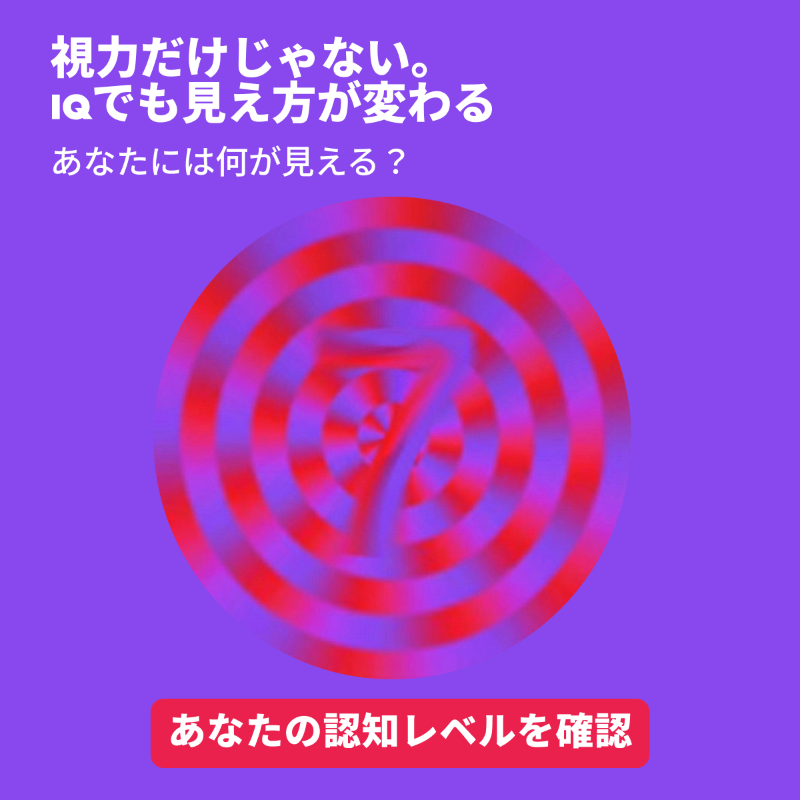 この数字が見える？高い知性を持つ人だけが読み取れると言われています