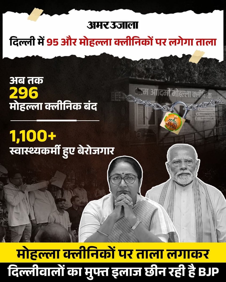 बीजेपी सरकार मोहल्ला क्लीनिक बंद करके दिल्ली वालों की सेहत और रोजगार पर सीधा हमला कर रही है‼️
