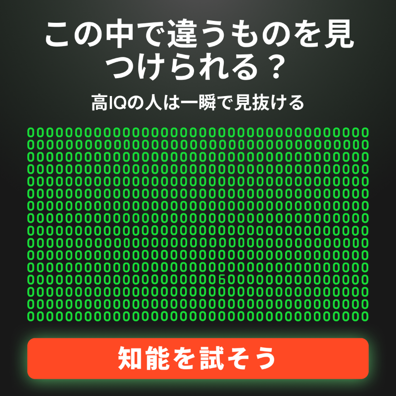 わかる人にはわかる この数字が見える？高い知性を持つ人だけが読み取れると言われています