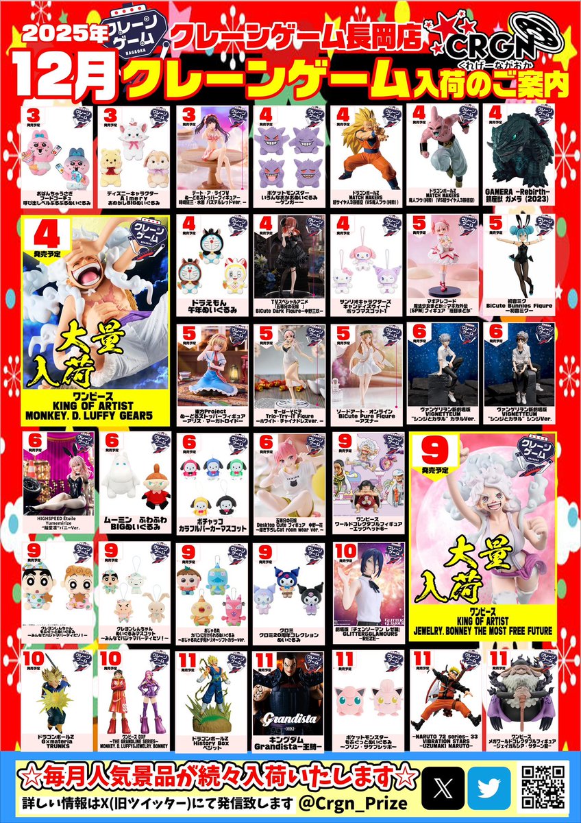 12月前半の入荷カレンダーです♪ 変更・延期や発売中止がある場合もご