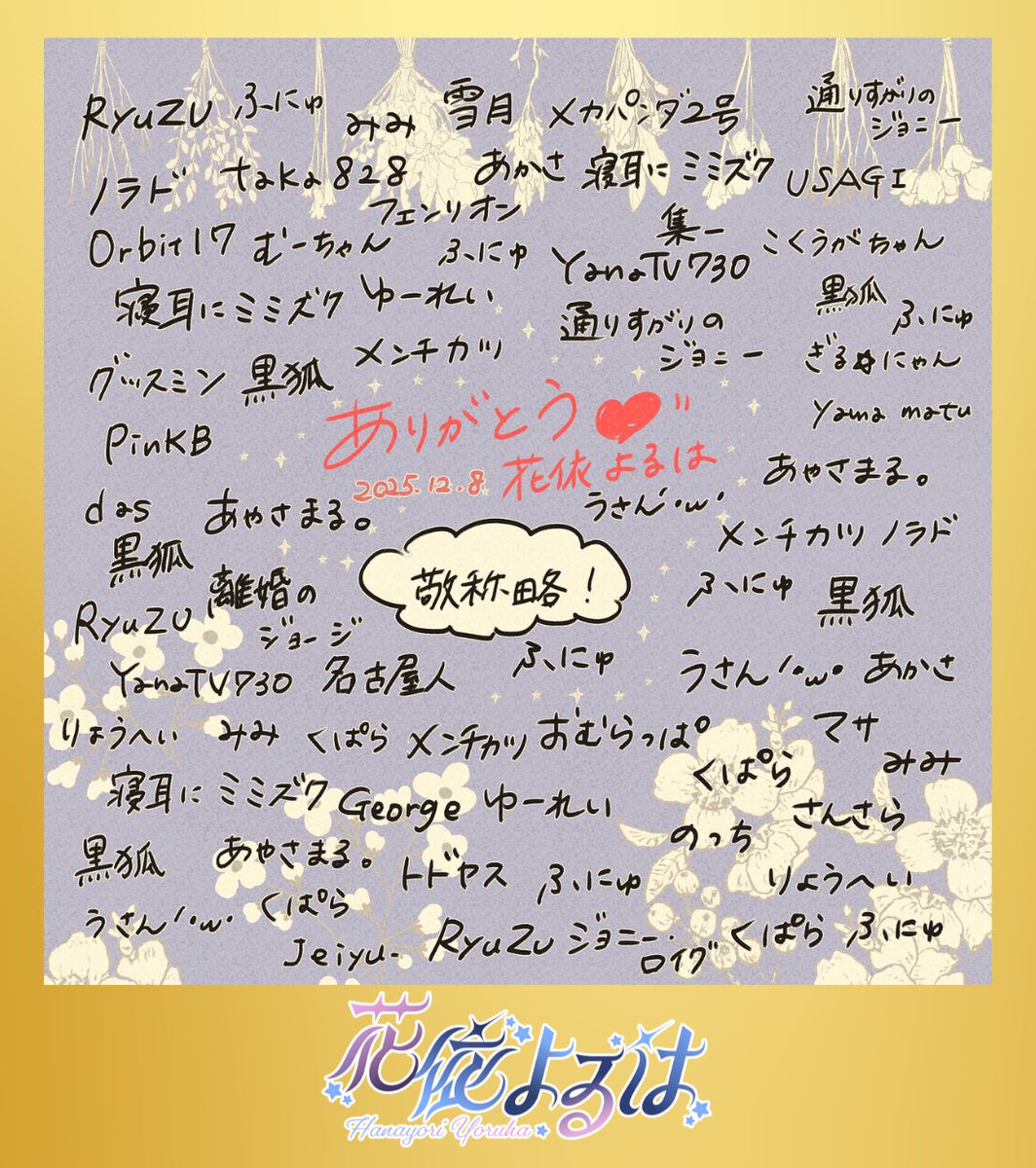 色紙でけた～！
今日は本当にありがとうございました🪼🌿
ご査収ください💫📢
(※複数回いただいた方はその分お名前書いてます！)