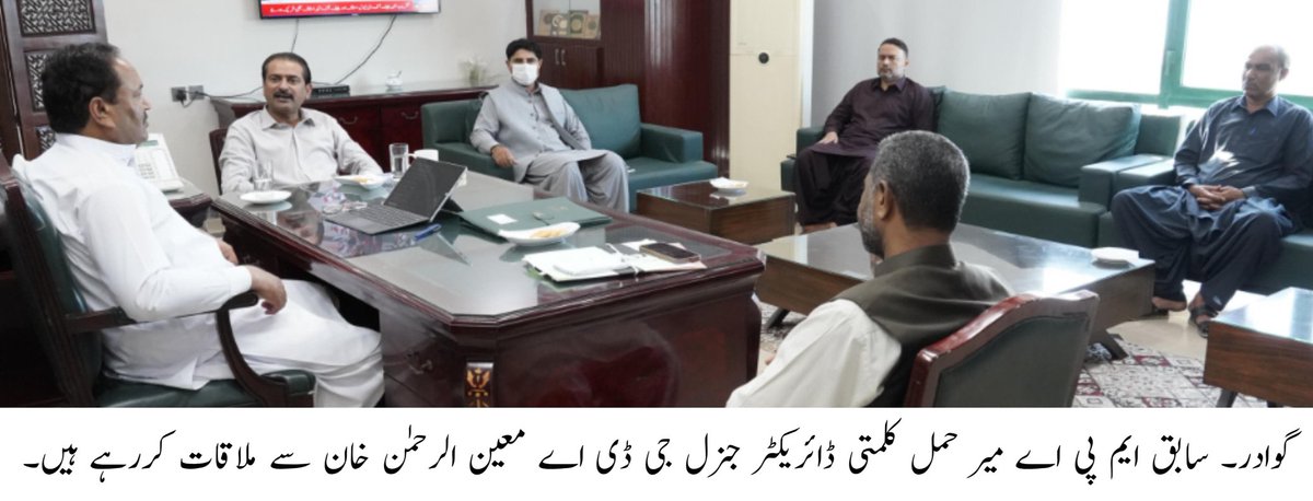 گوادر، 8 دسمبر 2025
سابق ایم پی اے میر حمل کلمتی نے ڈائریکٹر جنرل گوادر ڈیولپمنٹ اتھارٹی معین الرحمن خان سے اُن کے دفتر میں ملاقات کی۔ اس موقع پر چیف انجینئر جی ڈی اے حاجی سید محمد اور میر ارشد کلمتی بھی موجود تھے۔ ملاقات میں گوادر کے جاری ترقیاتی منصوبوں اور آئندہ پراجیکٹس پر