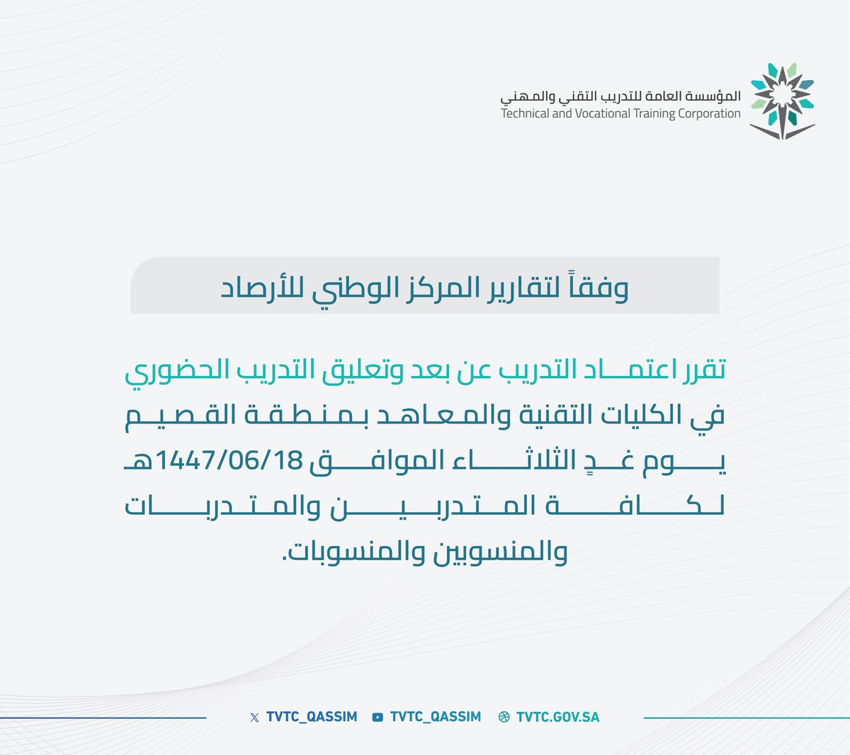 رسميا التدريب التقني ..