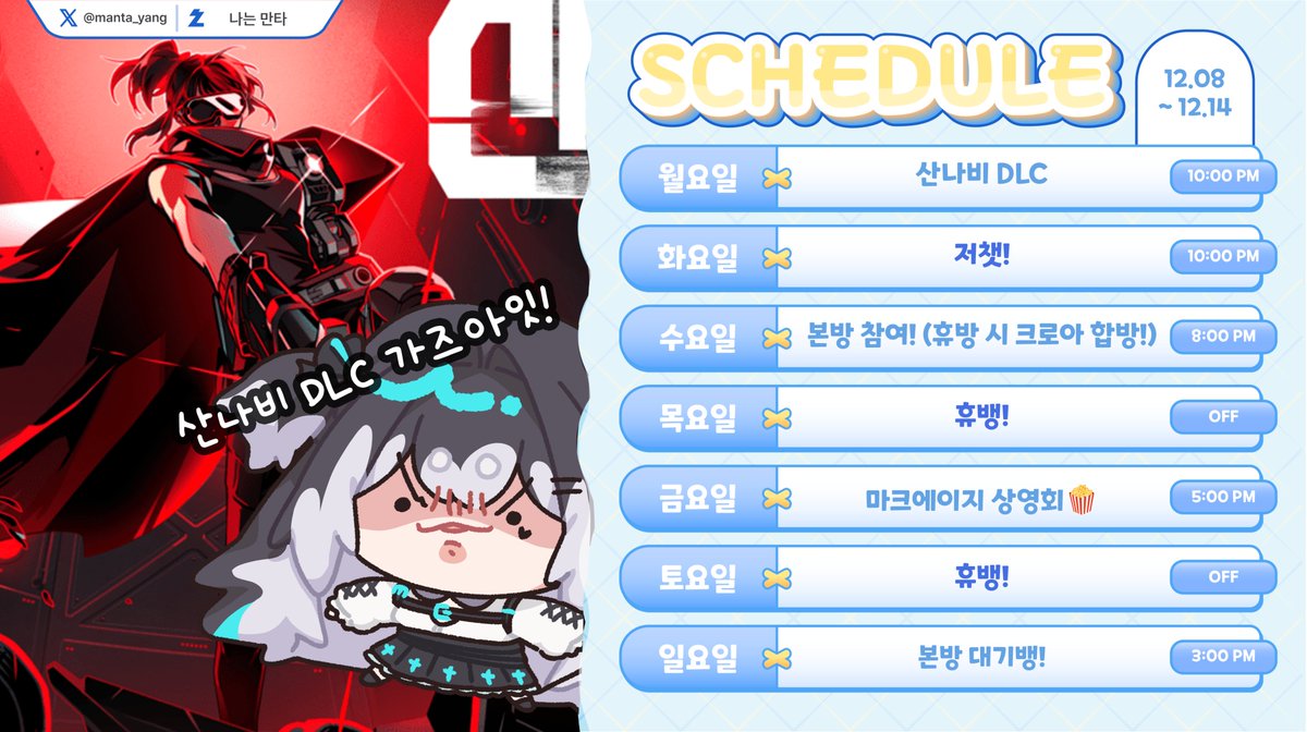 이번주 스케줄 입니당
화요일은 10시 이후! 에 올 것 같아용 🩵